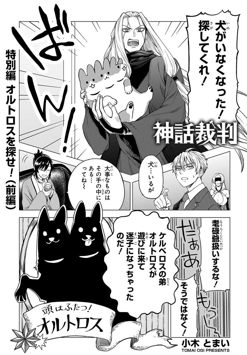 神話裁判 第18.5話 - Trang 1