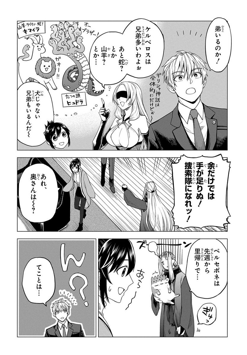 神話裁判 第18.5話 - Trang 2