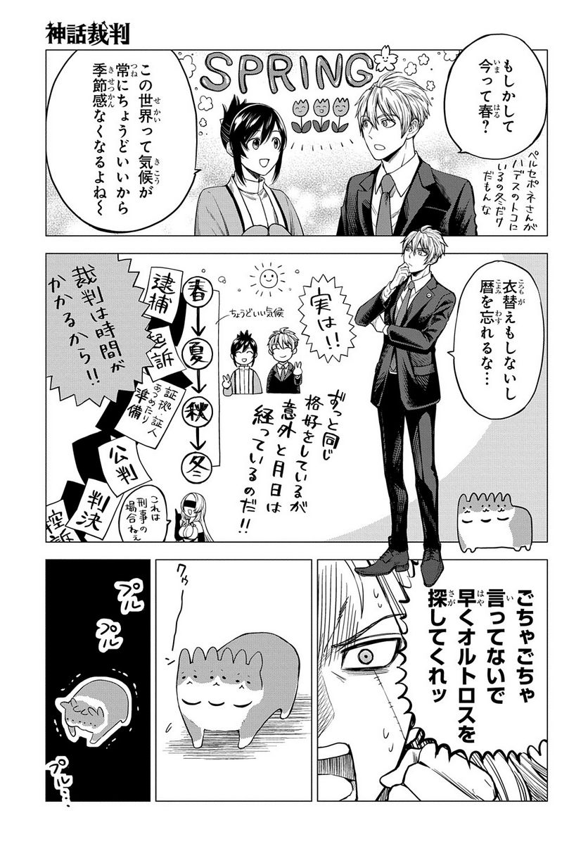神話裁判 第18.5話 - Trang 3