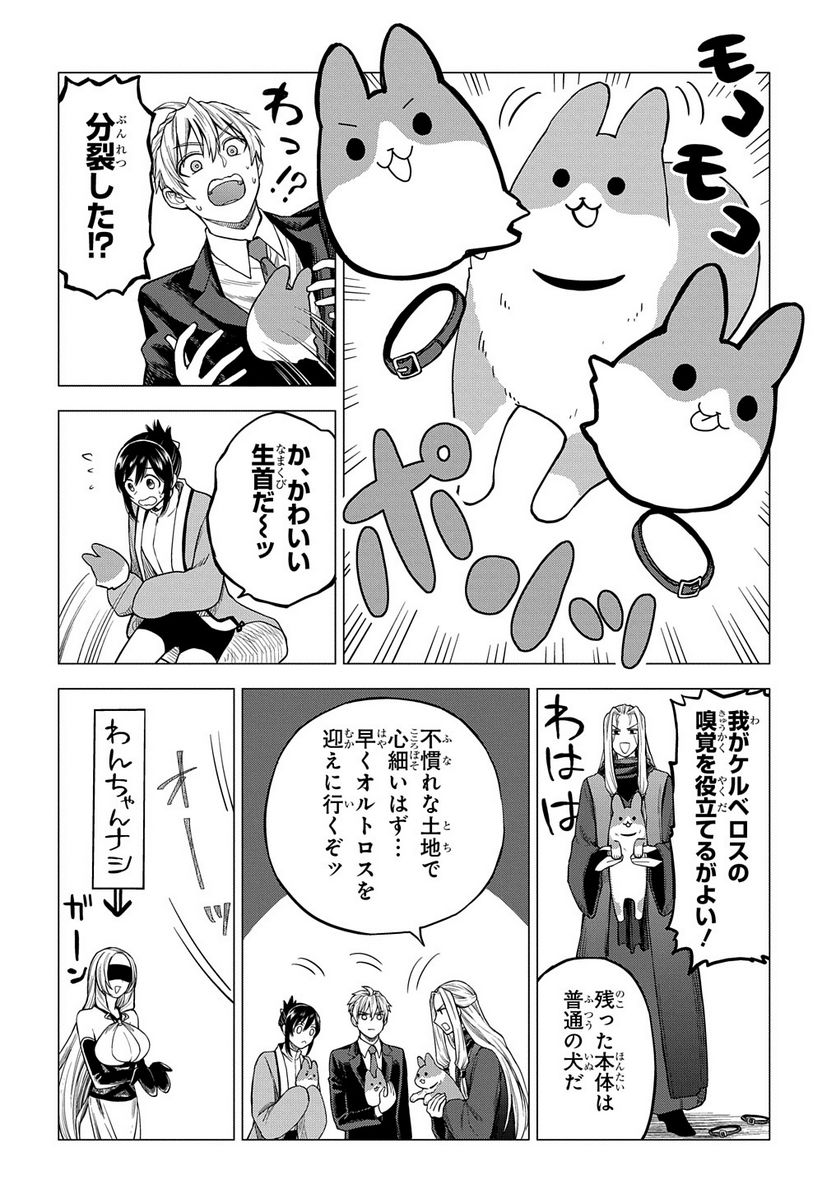 神話裁判 第18.5話 - Trang 4