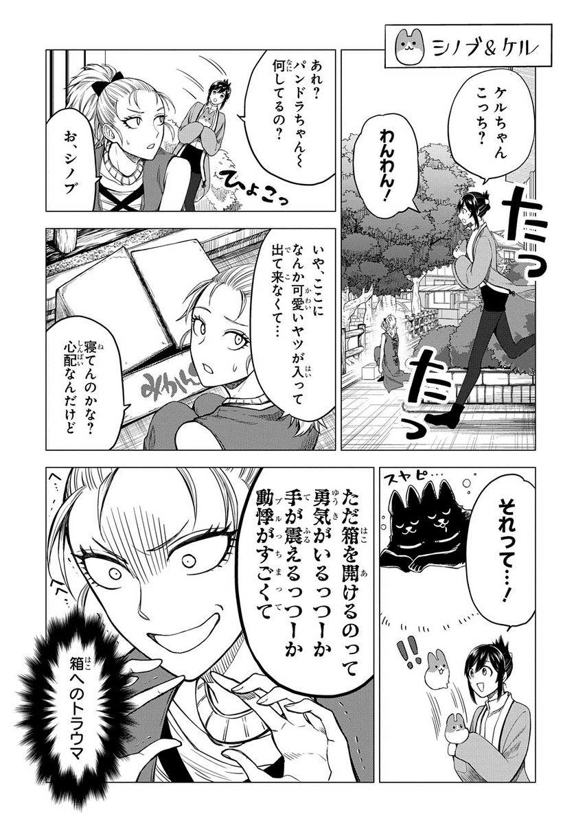 神話裁判 第18.5話 - Trang 5