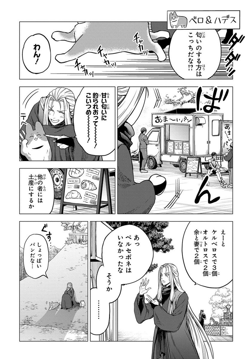 神話裁判 第18.5話 - Trang 7