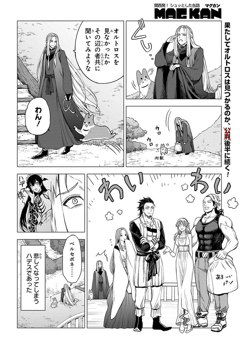 神話裁判 第18.5話 - Trang 8