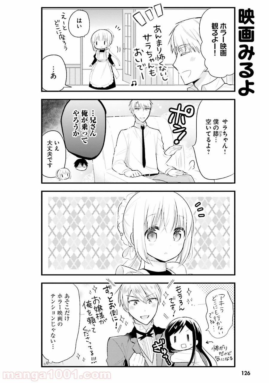 俺んちのメイドさん - 第9話 - Page 4