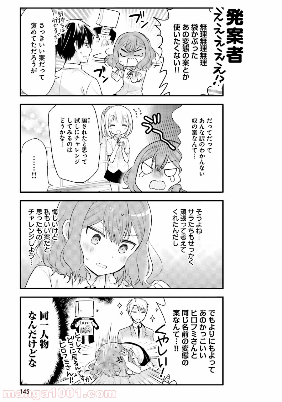 俺んちのメイドさん - 第10話 - Page 11