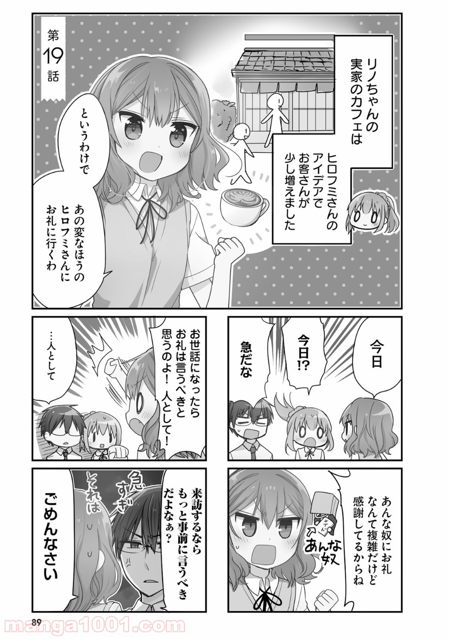 俺んちのメイドさん 第19話 - Trang 1