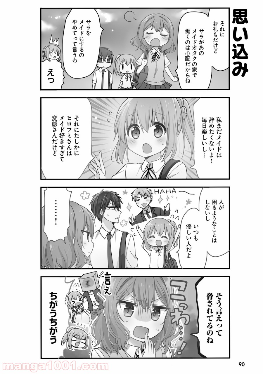 俺んちのメイドさん 第19話 - Trang 2