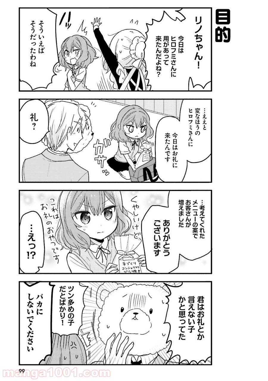俺んちのメイドさん 第19話 - Trang 11