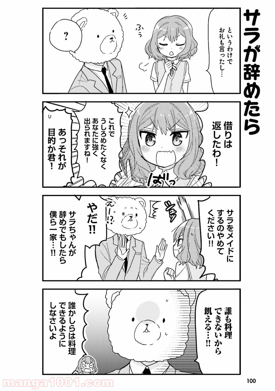 俺んちのメイドさん 第19話 - Trang 12