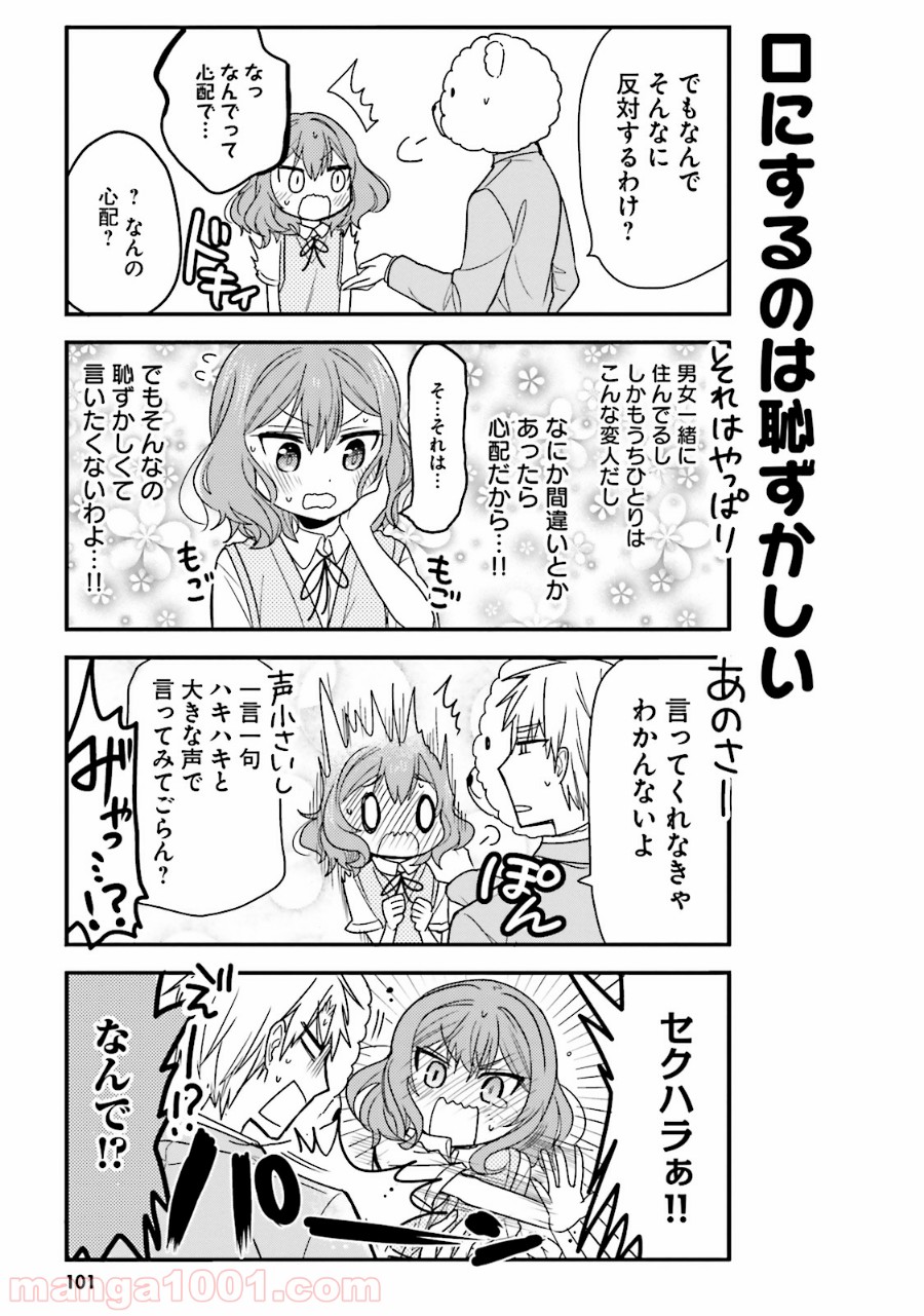 俺んちのメイドさん 第19話 - Trang 13