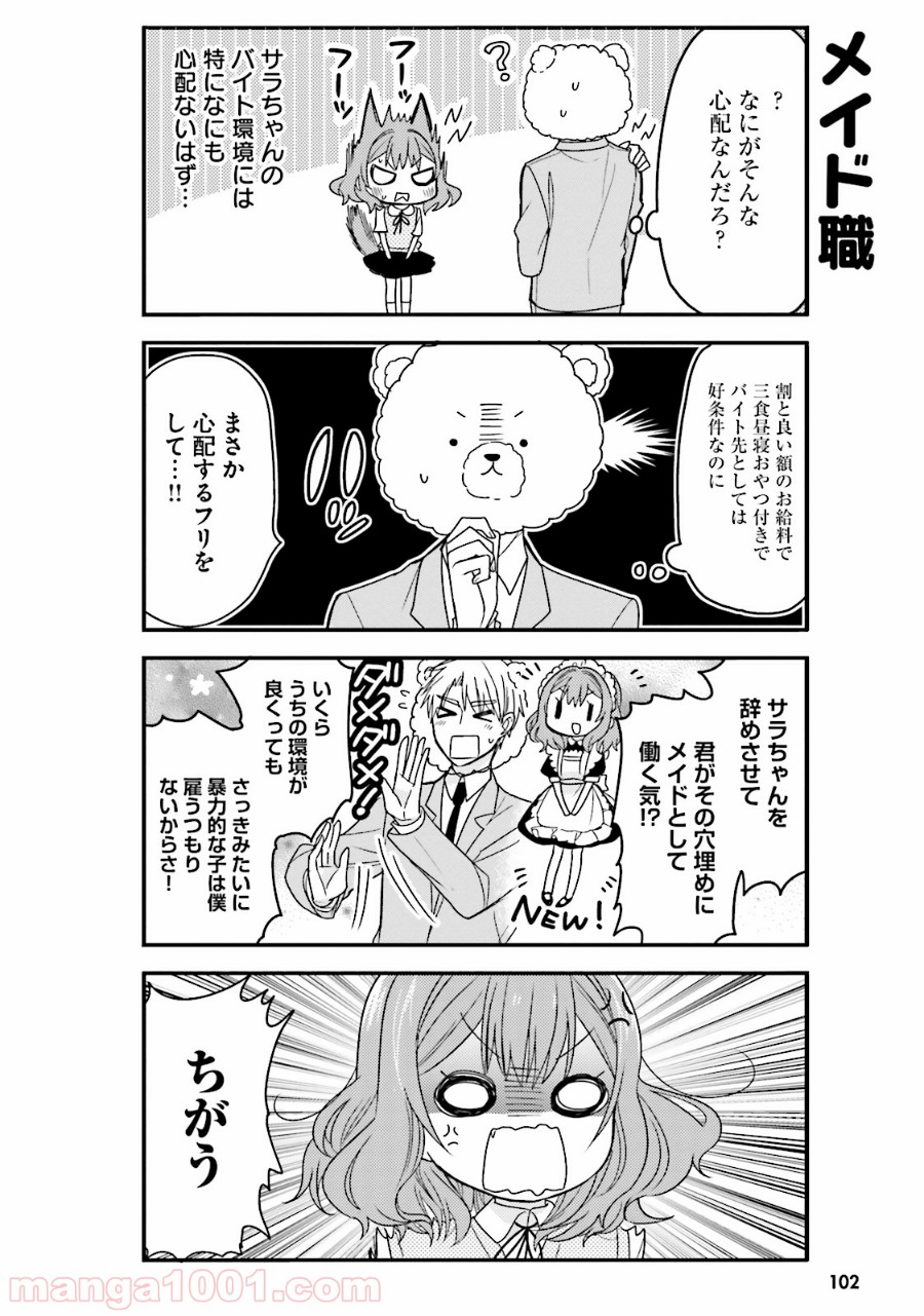 俺んちのメイドさん 第19話 - Trang 14