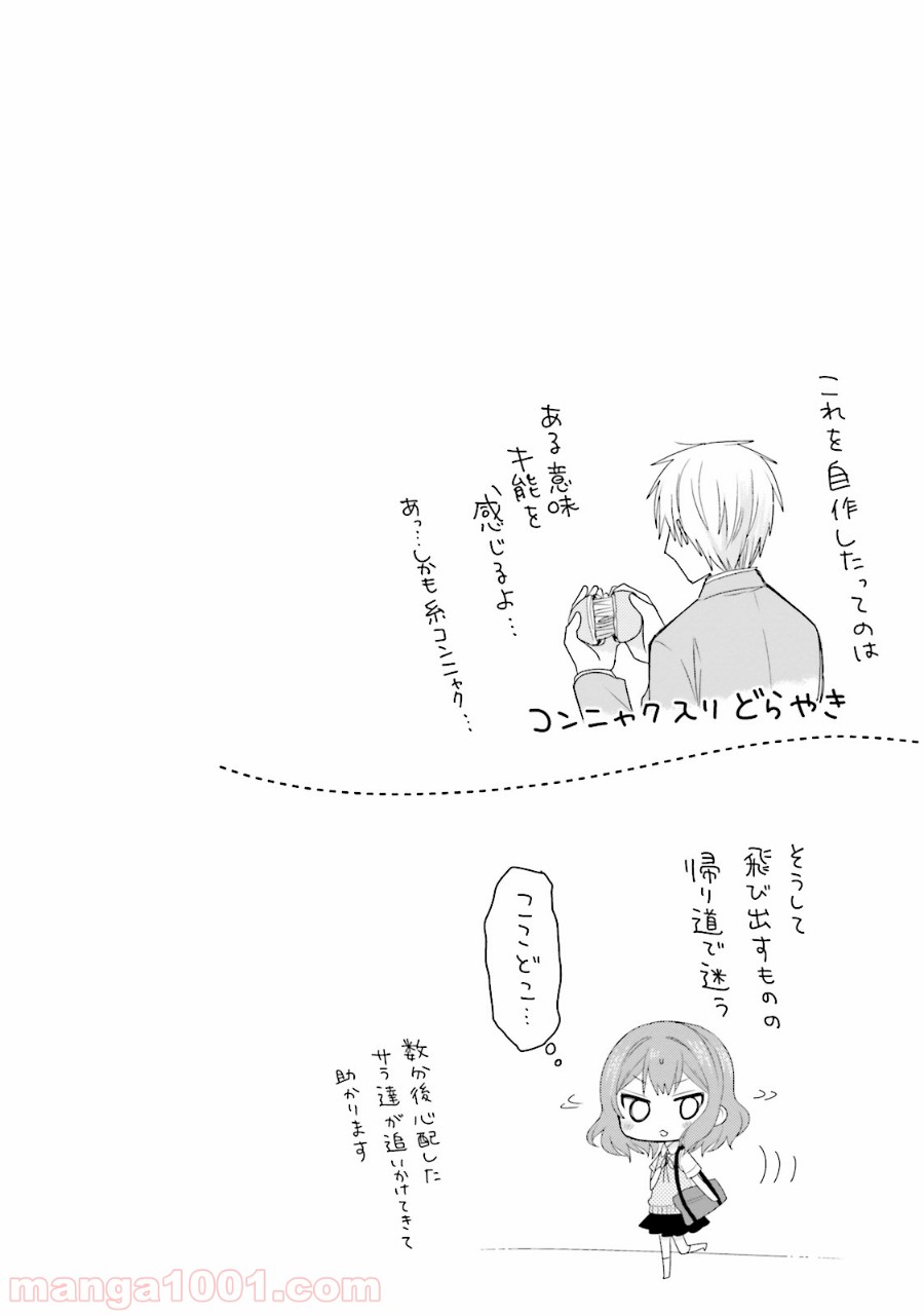 俺んちのメイドさん 第19話 - Trang 16