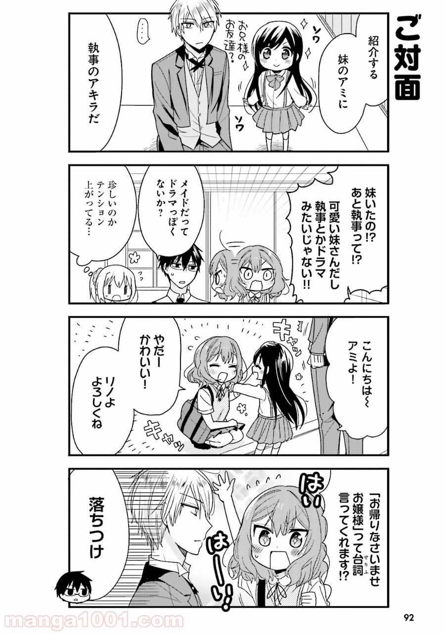 俺んちのメイドさん 第19話 - Trang 4