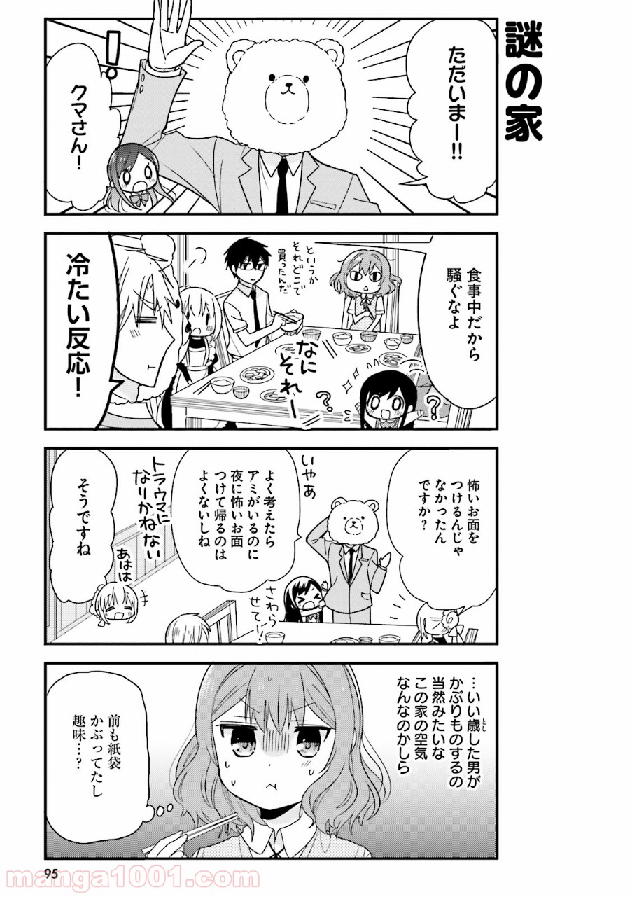 俺んちのメイドさん 第19話 - Trang 7