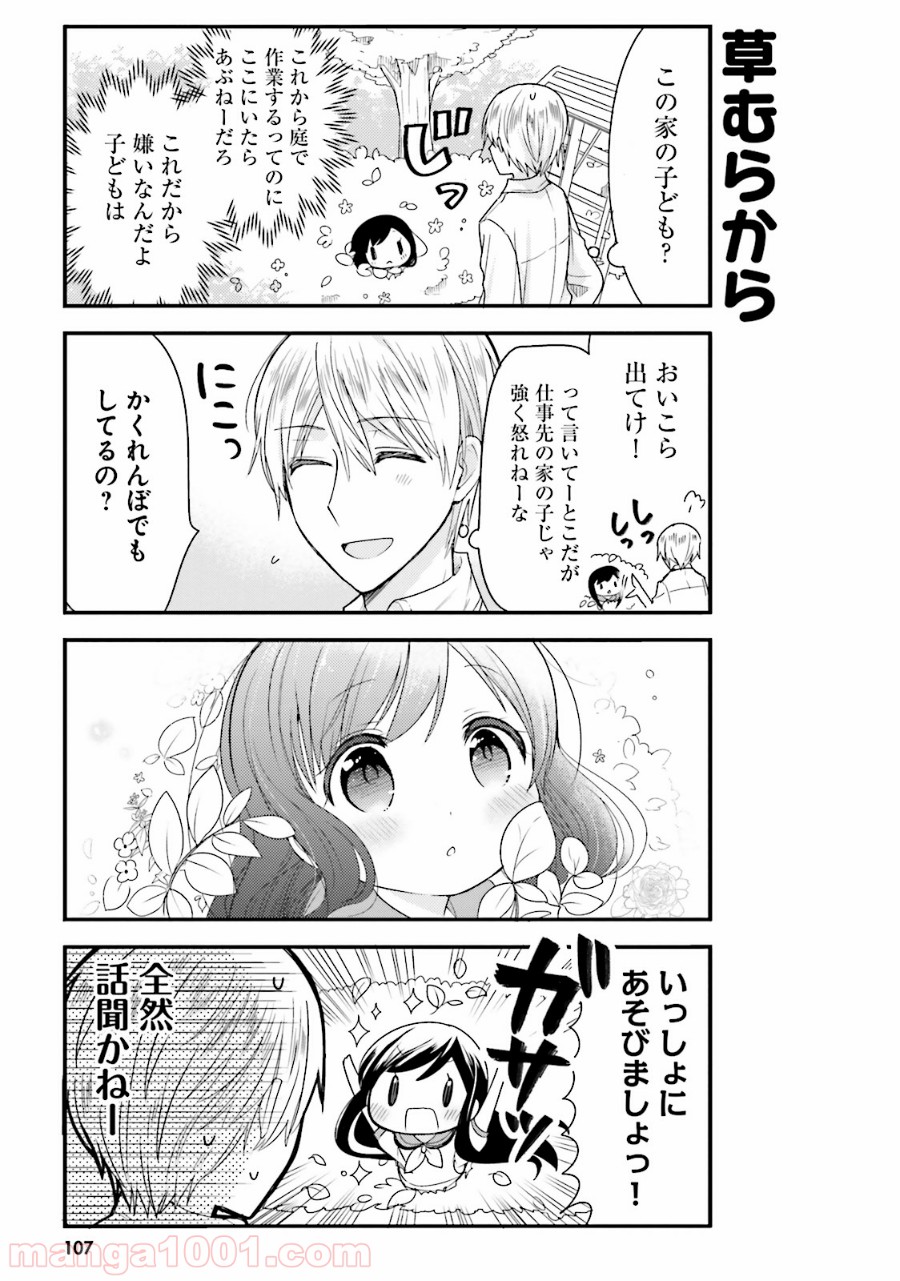 俺んちのメイドさん - 第20話 - Page 3