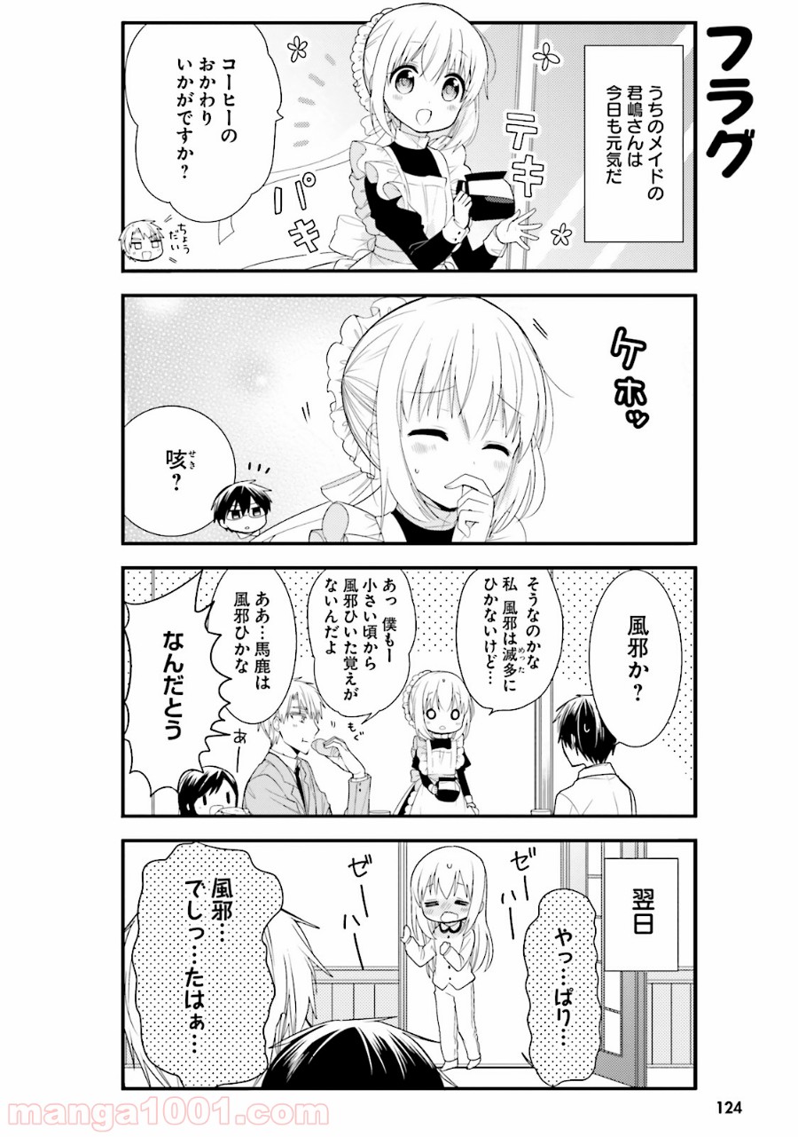 俺んちのメイドさん - 第21話 - Page 2