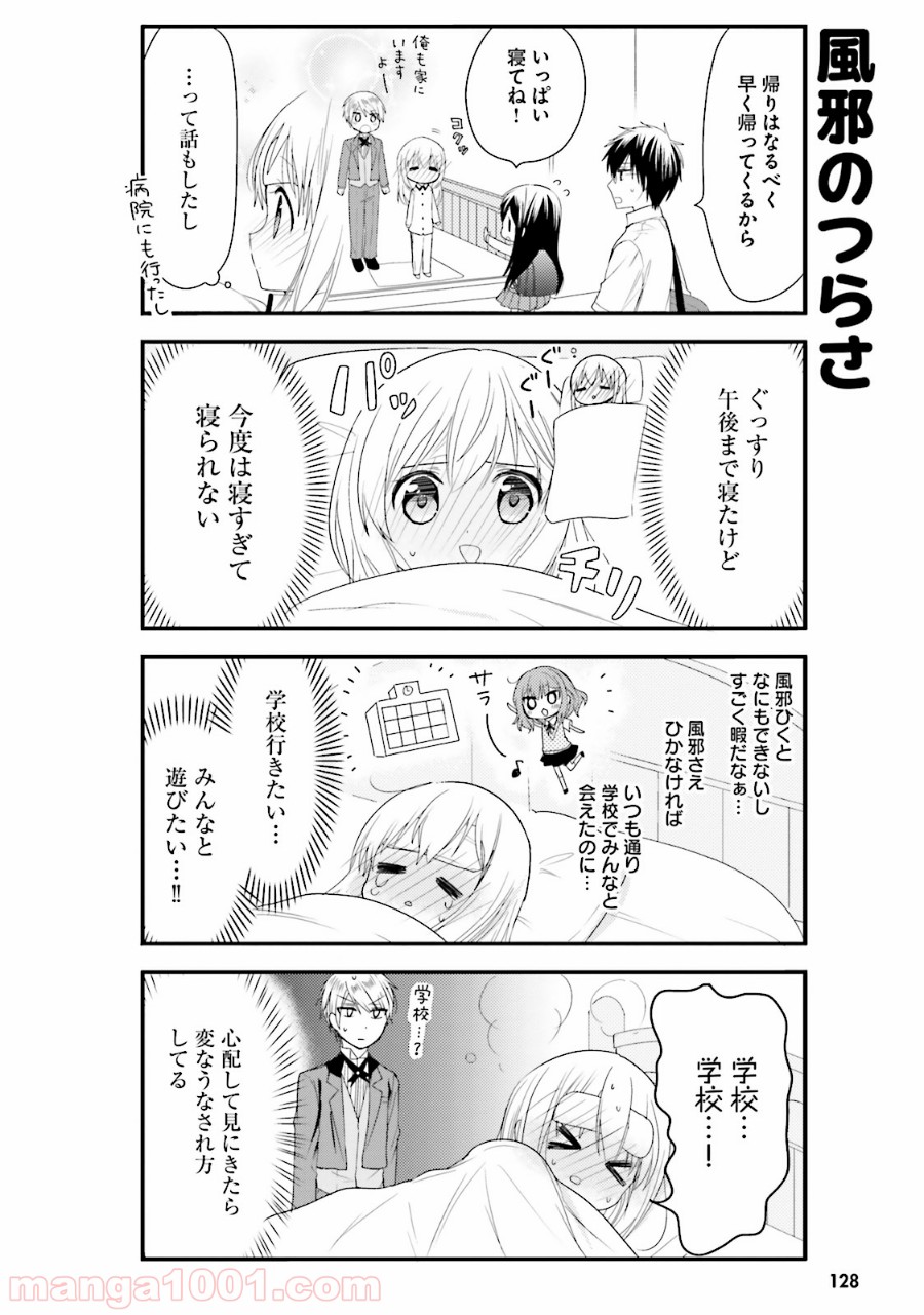 俺んちのメイドさん - 第21話 - Page 6