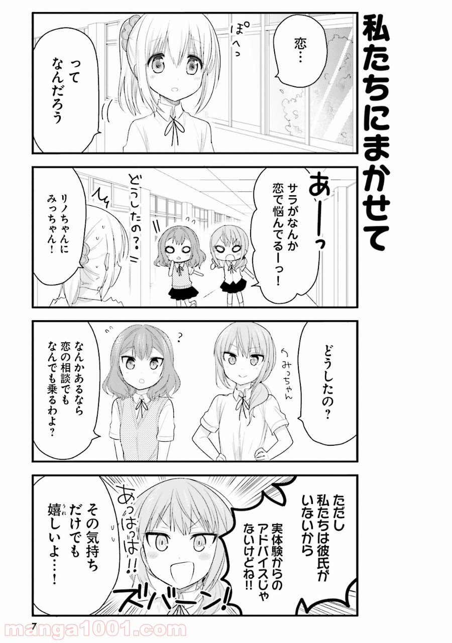 俺んちのメイドさん - 第22話 - Page 6