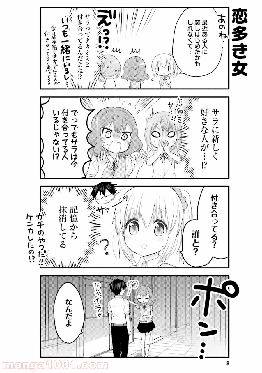 俺んちのメイドさん - 第22話 - Page 7