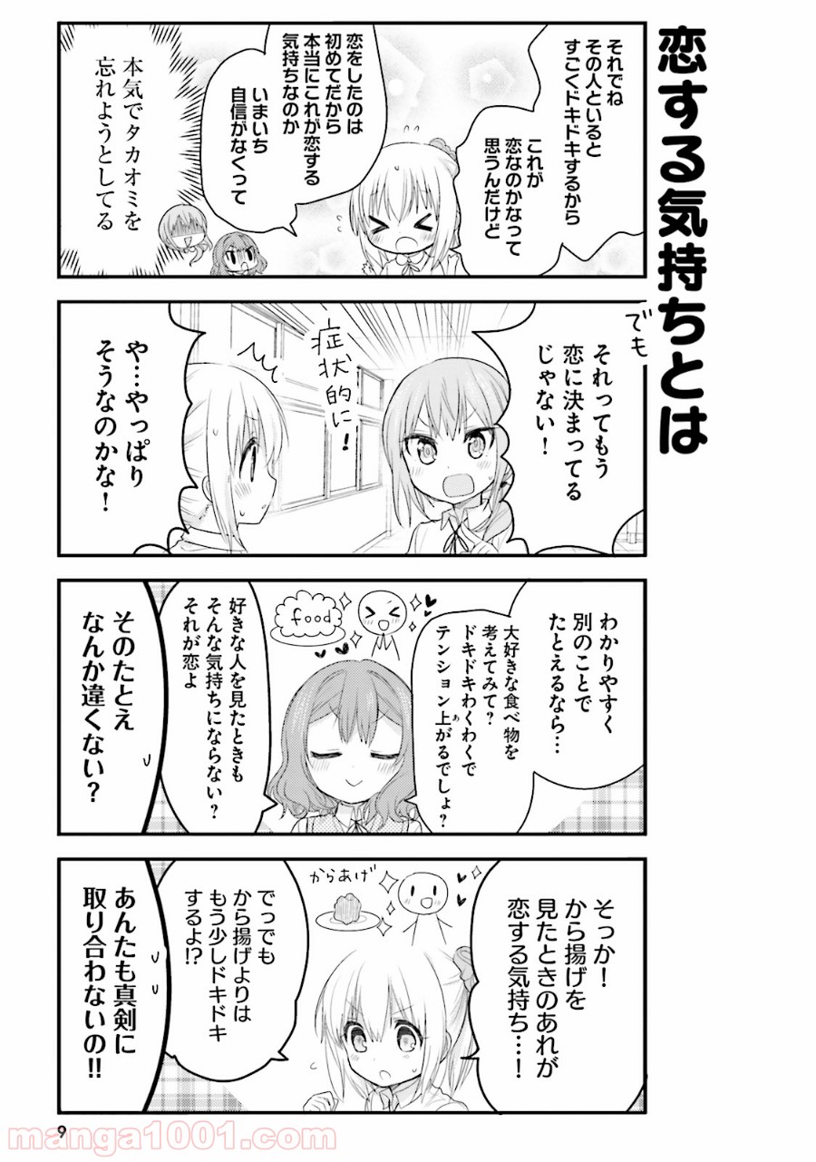 俺んちのメイドさん - 第22話 - Page 8