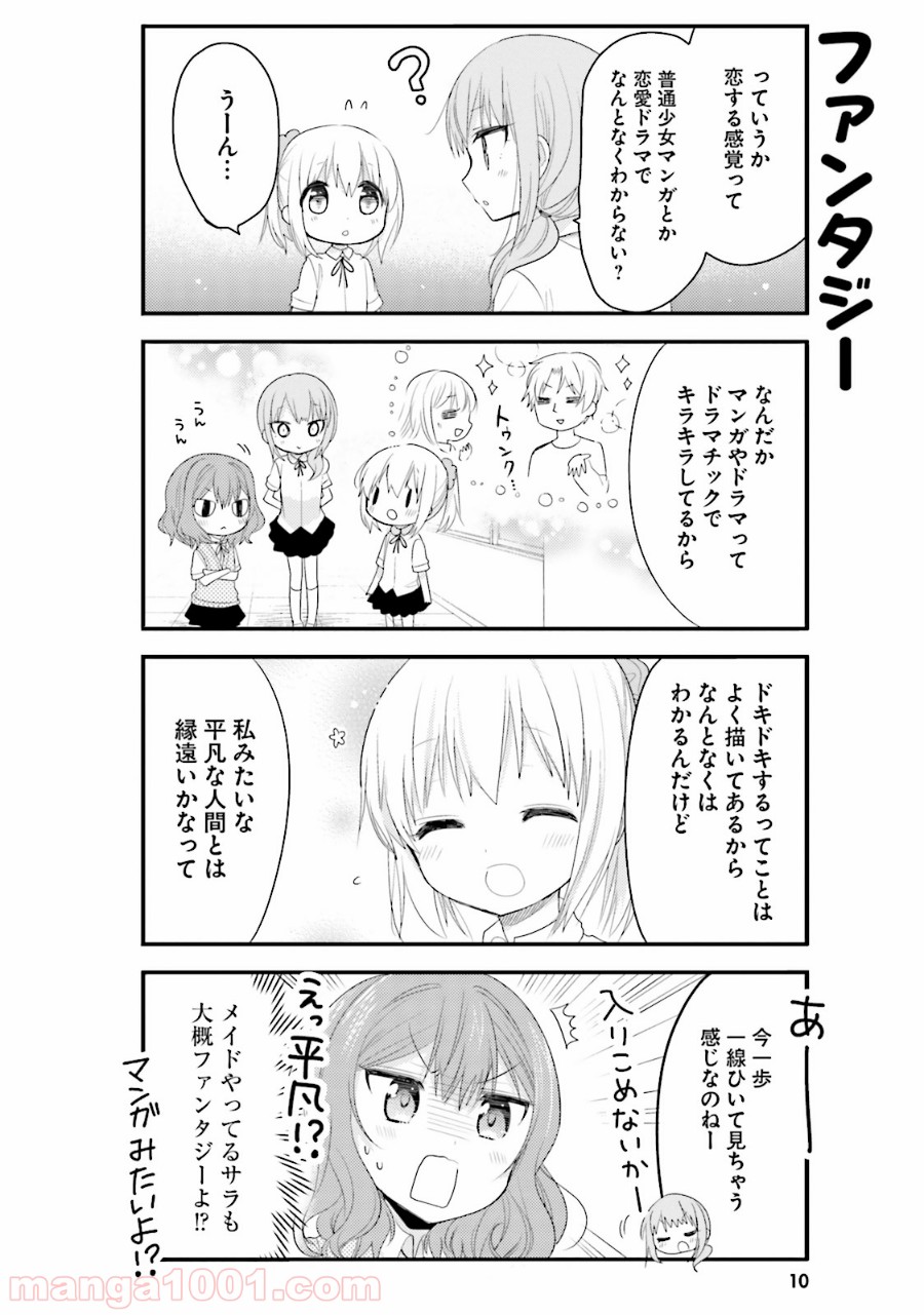 俺んちのメイドさん - 第22話 - Page 9