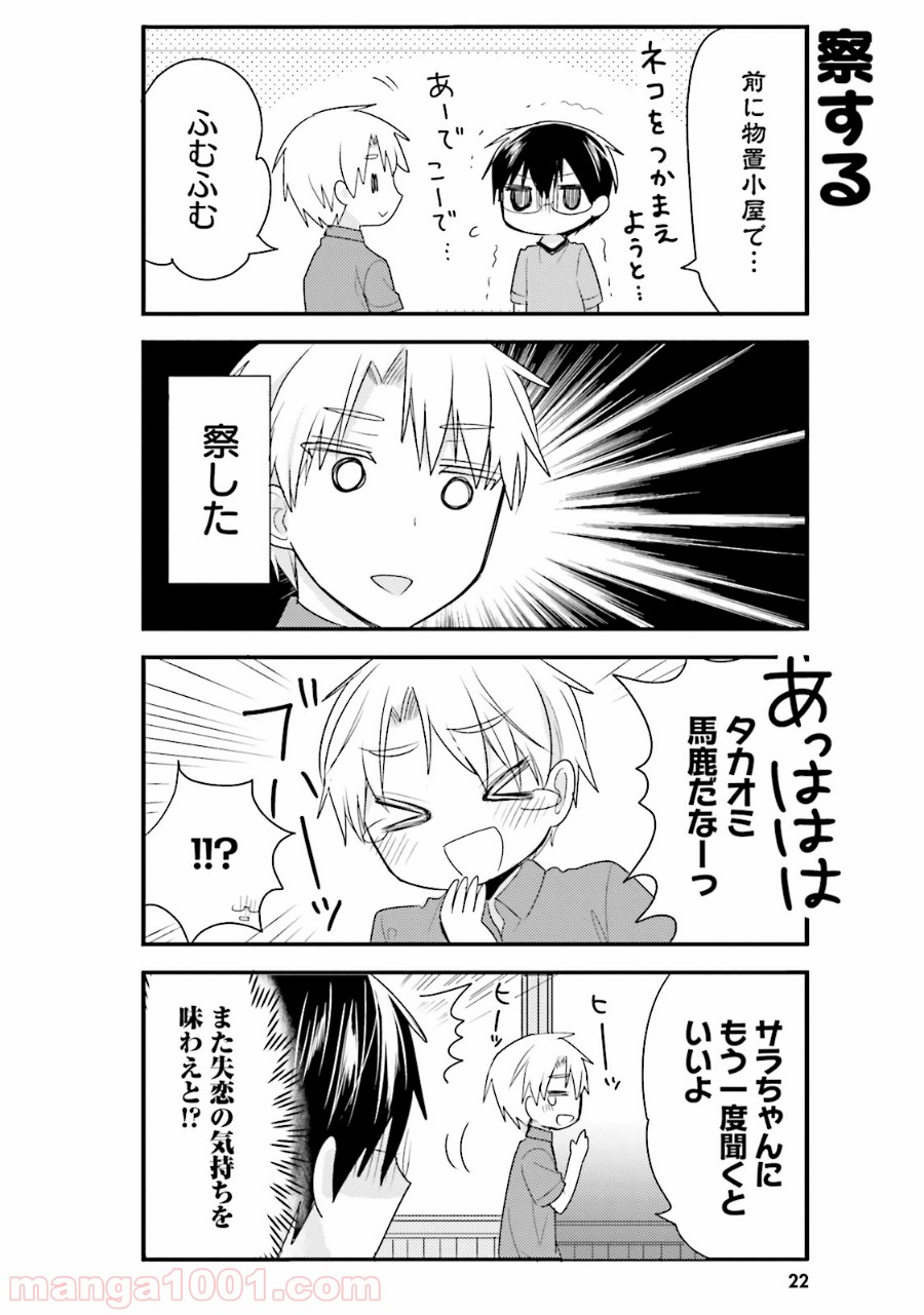 俺んちのメイドさん - 第23話 - Page 6