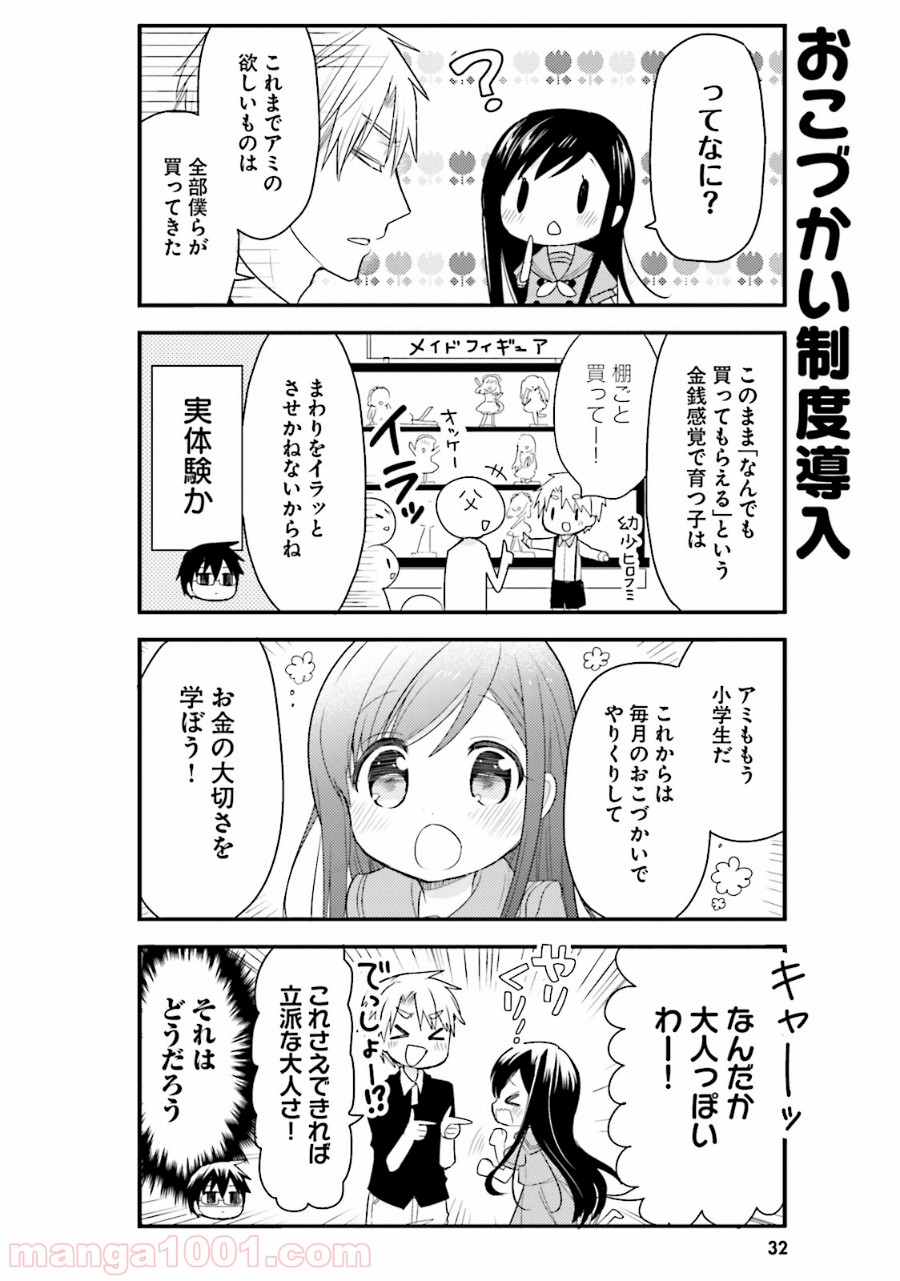 俺んちのメイドさん - 第24話 - Page 2