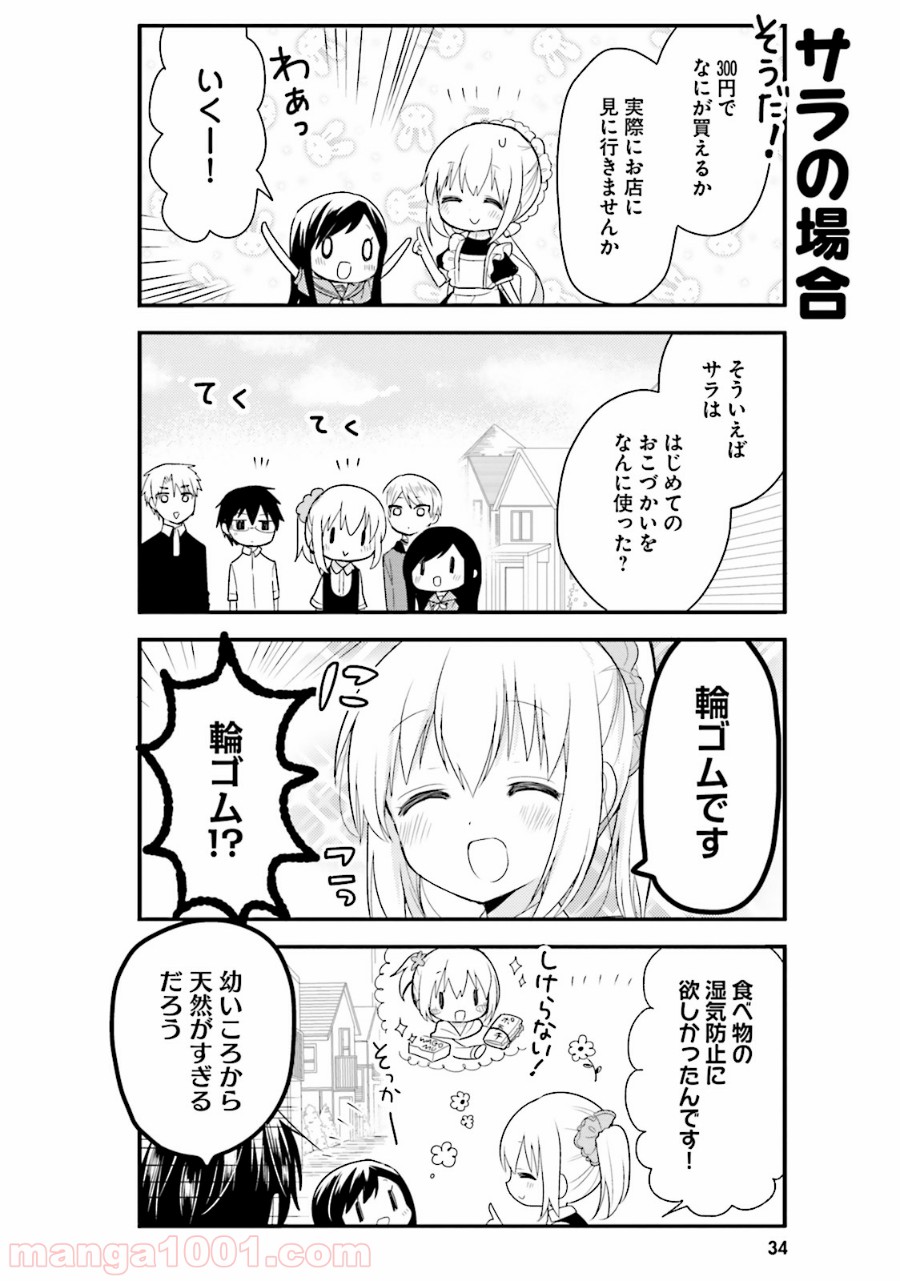 俺んちのメイドさん - 第24話 - Page 4