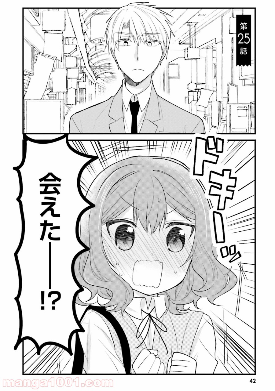 俺んちのメイドさん 第25話 - Trang 2