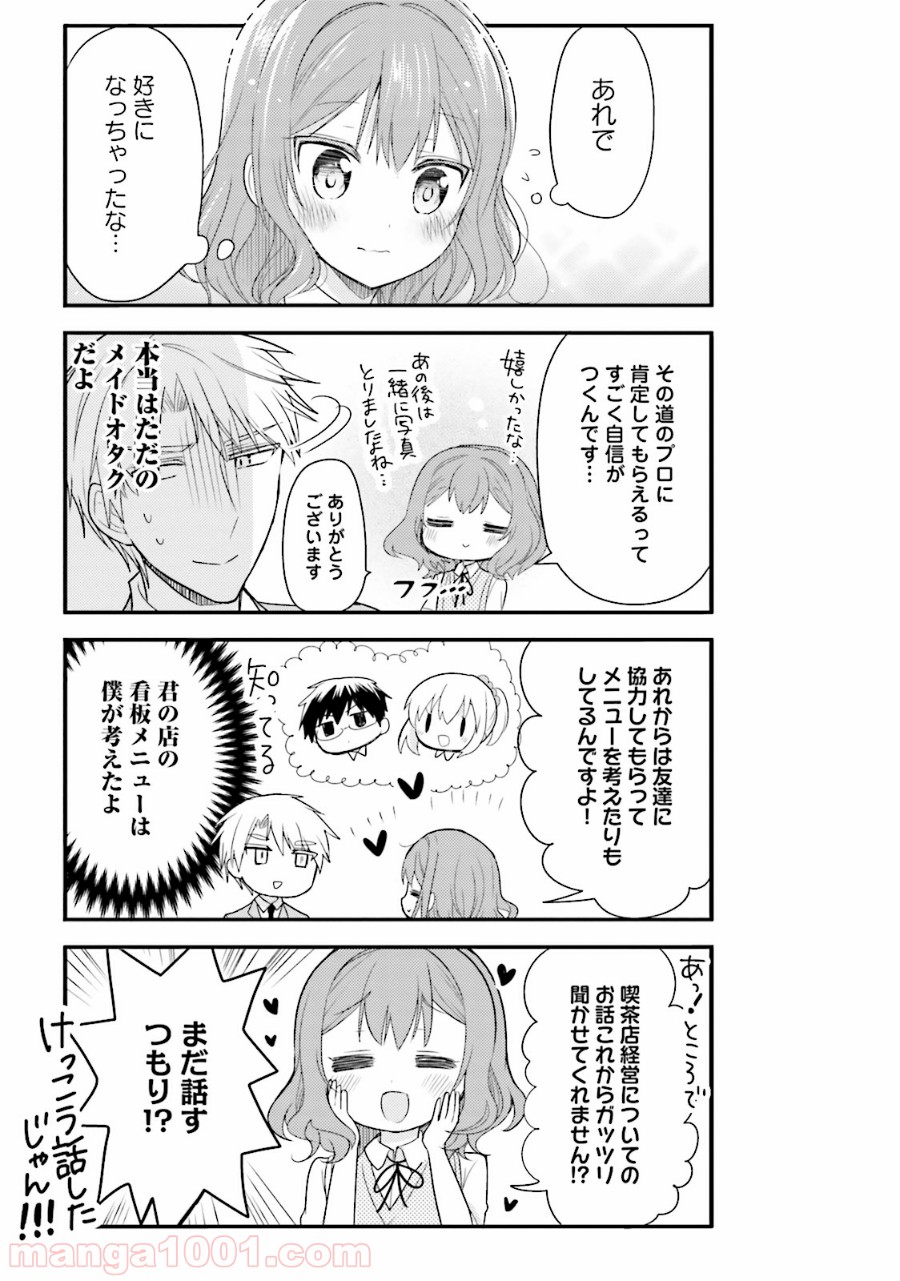 俺んちのメイドさん 第25話 - Trang 11