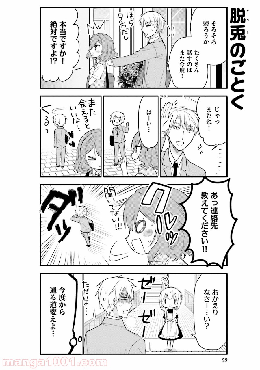 俺んちのメイドさん 第25話 - Trang 12