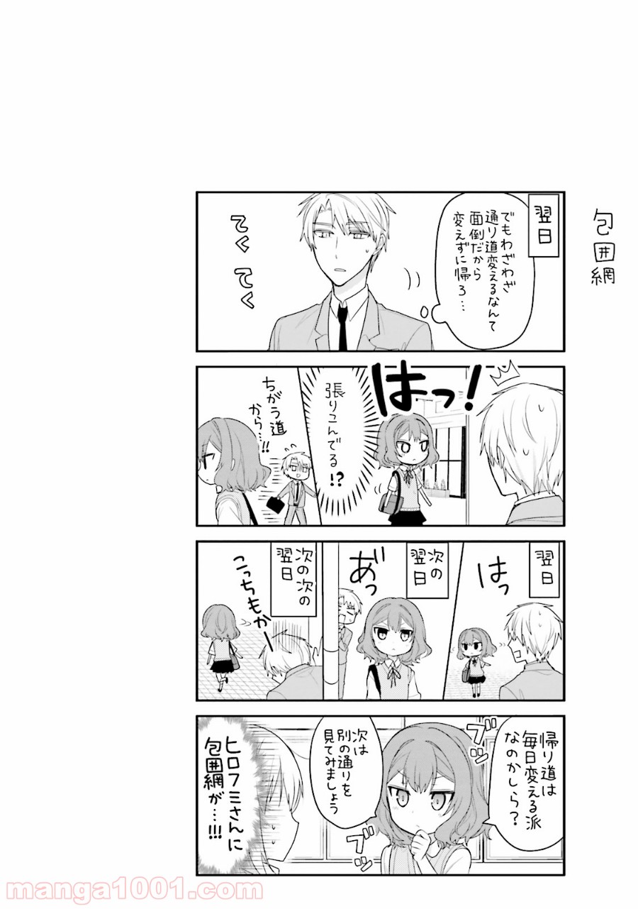 俺んちのメイドさん 第25話 - Trang 14