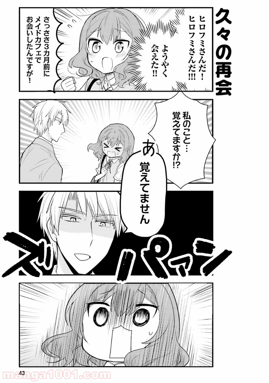 俺んちのメイドさん 第25話 - Trang 3