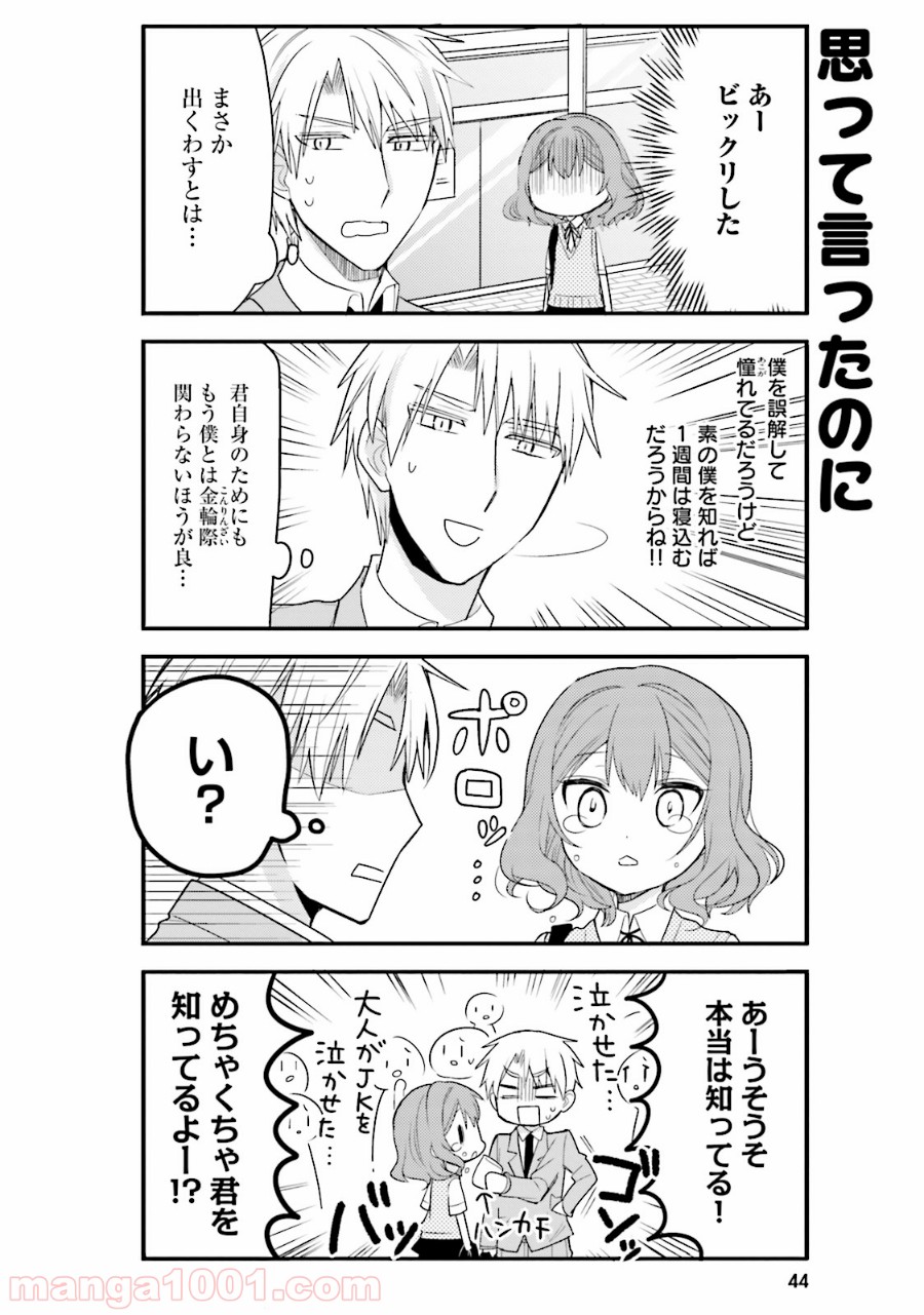 俺んちのメイドさん 第25話 - Trang 4