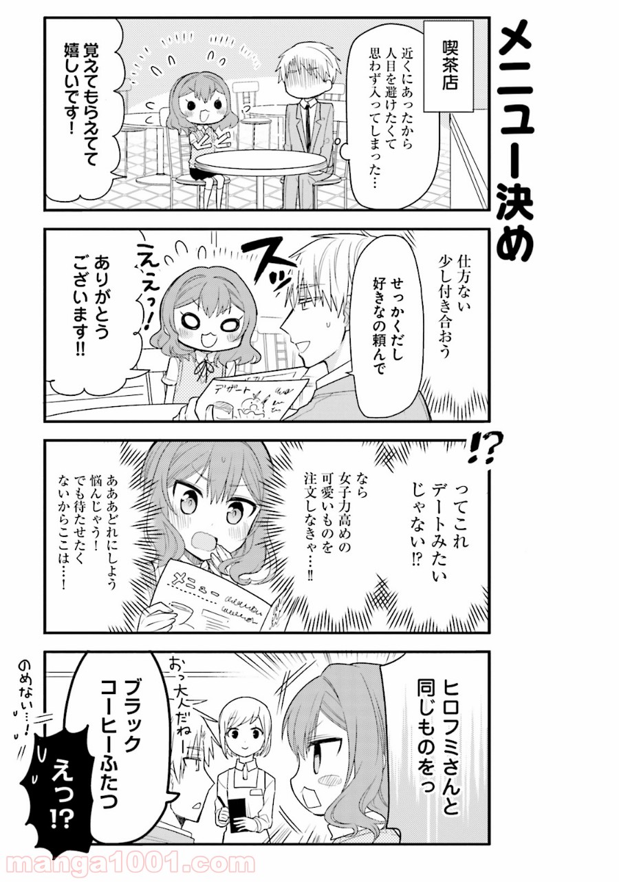 俺んちのメイドさん 第25話 - Trang 5
