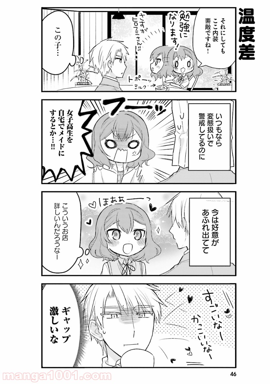 俺んちのメイドさん 第25話 - Trang 6