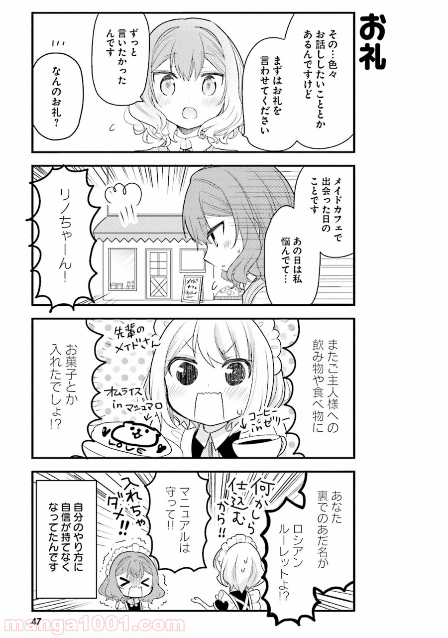 俺んちのメイドさん 第25話 - Trang 7
