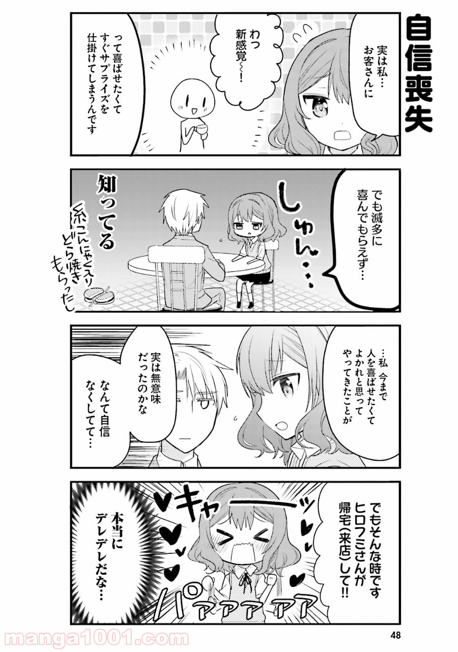 俺んちのメイドさん 第25話 - Trang 8