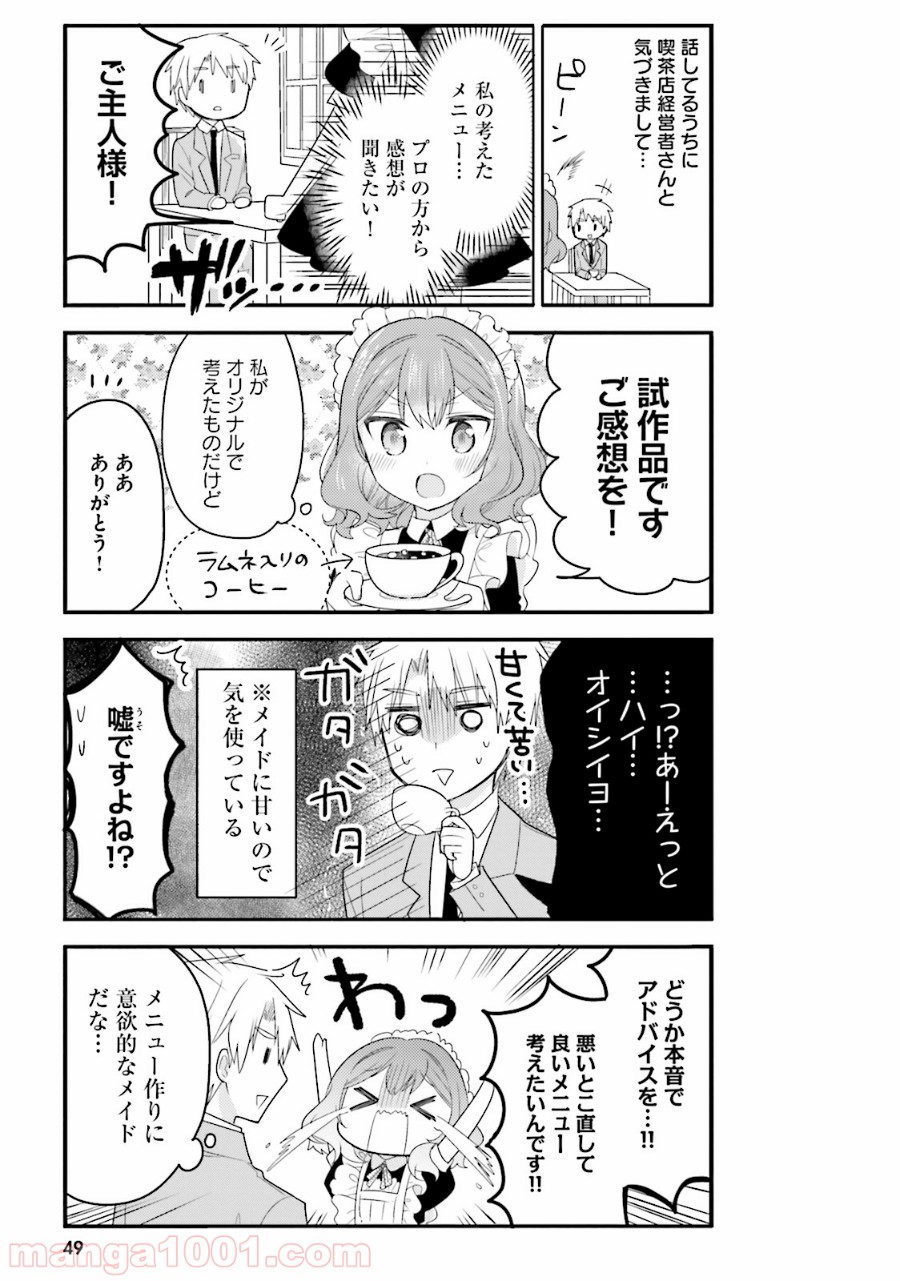 俺んちのメイドさん 第25話 - Trang 9