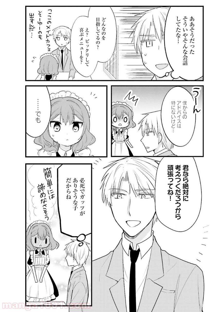 俺んちのメイドさん 第25話 - Trang 10