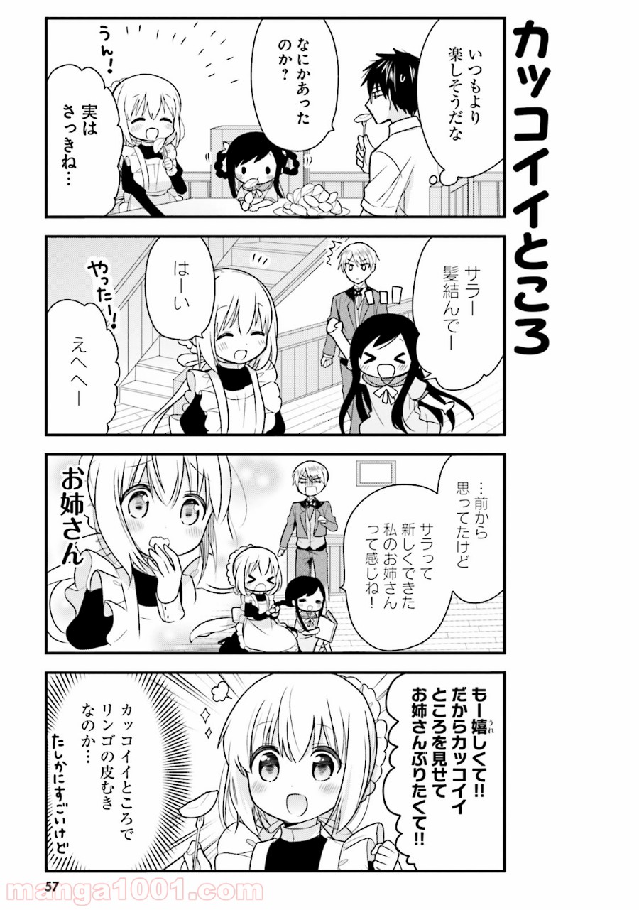 俺んちのメイドさん - 第26話 - Page 3