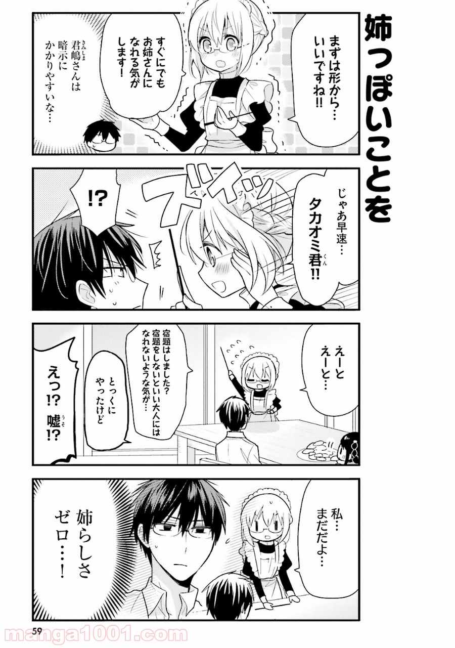 俺んちのメイドさん - 第26話 - Page 5