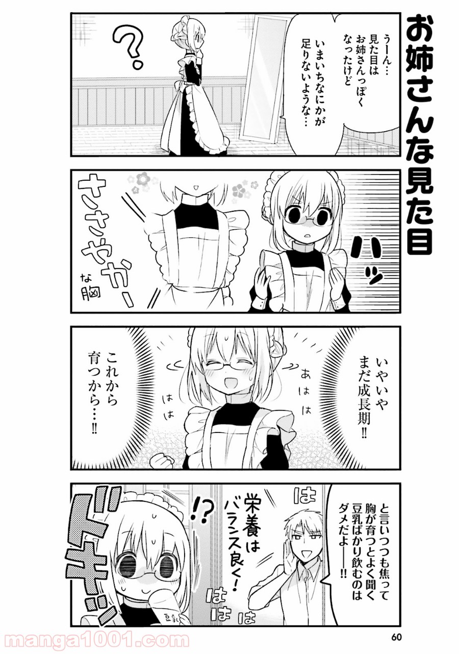 俺んちのメイドさん - 第26話 - Page 6