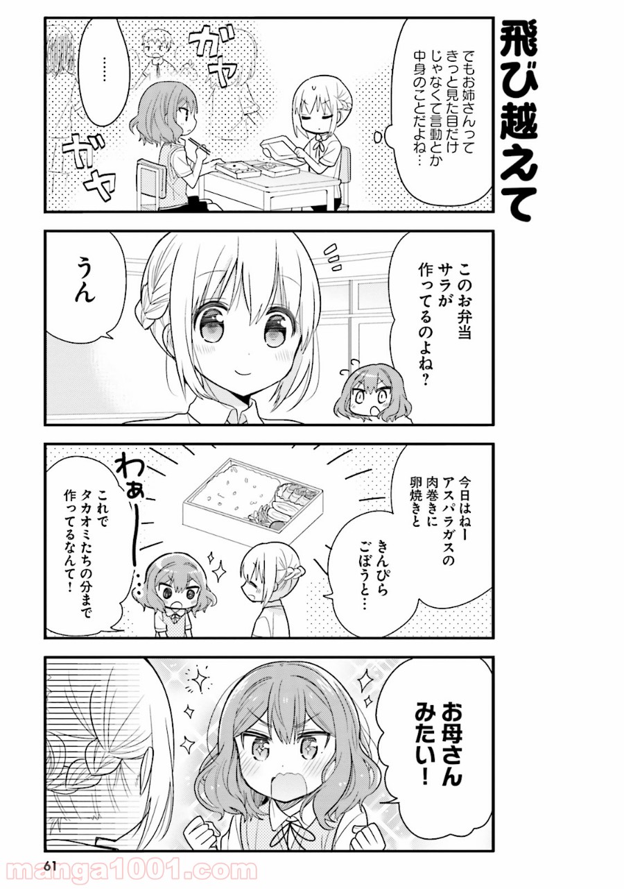 俺んちのメイドさん - 第26話 - Page 7