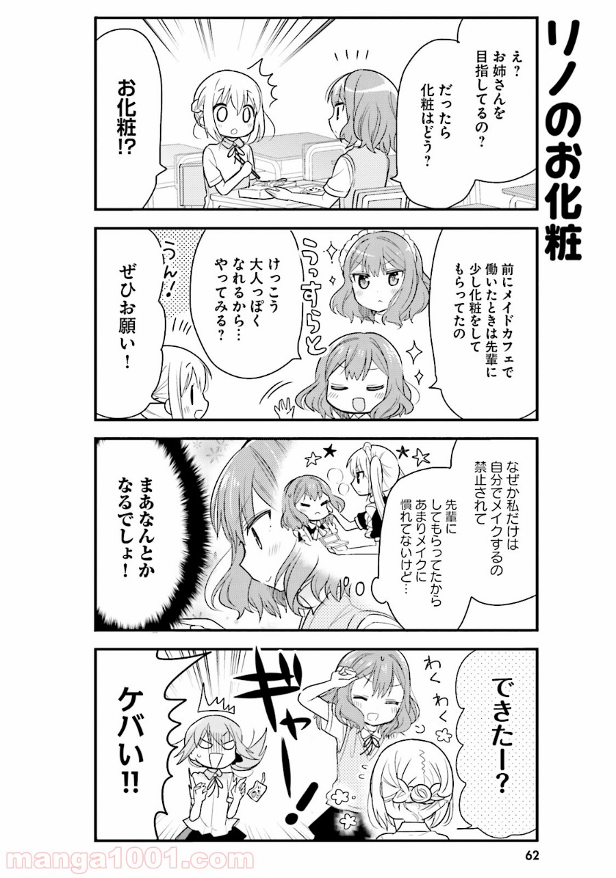 俺んちのメイドさん - 第26話 - Page 8