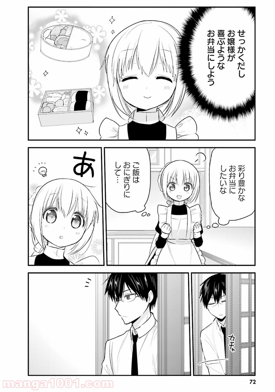 俺んちのメイドさん - 第27話 - Page 2