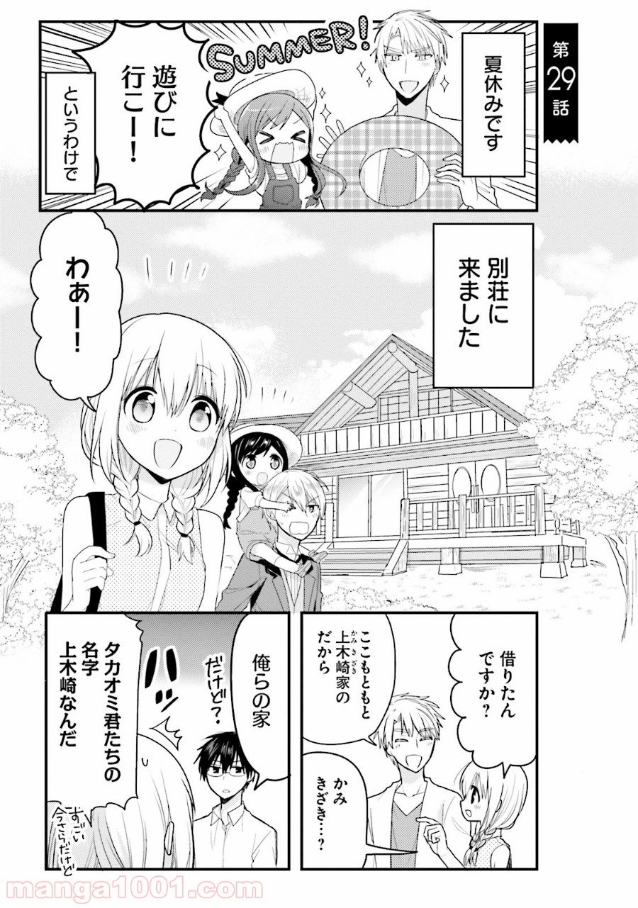 俺んちのメイドさん 第29話 - Trang 1