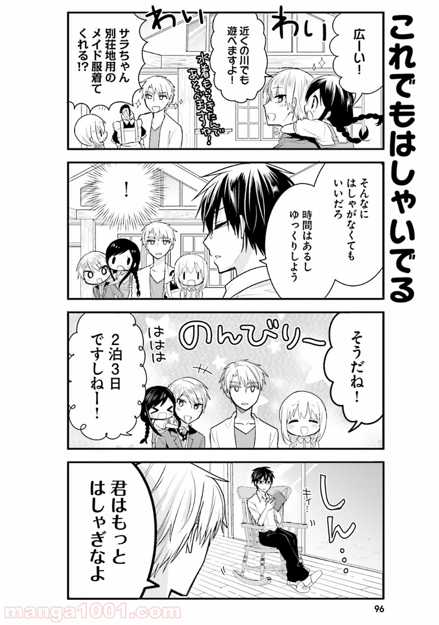 俺んちのメイドさん 第29話 - Trang 2