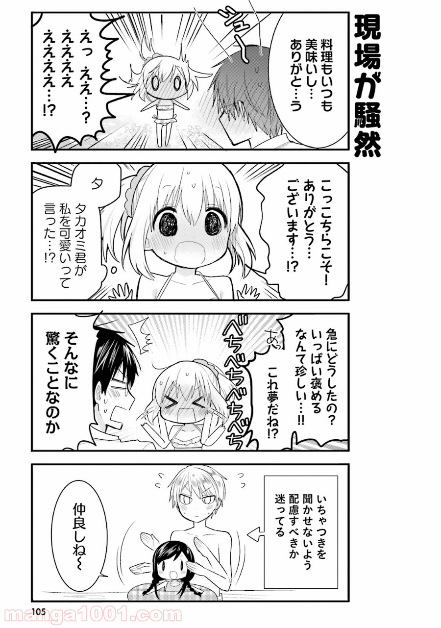俺んちのメイドさん 第29話 - Trang 11