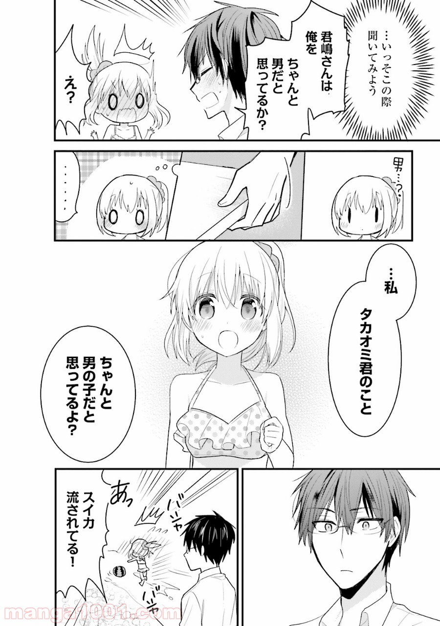 俺んちのメイドさん 第29話 - Trang 12